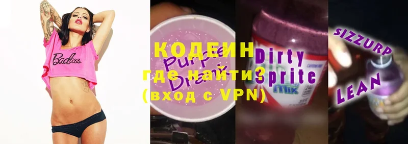 купить наркоту  Рошаль  Кодеин Purple Drank 